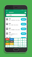 彰化搭公車 - 市區公車與公路客運即時動態時刻表查詢 screenshot 5