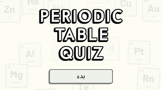 Periodic Table Quiz screenshot 1