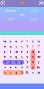 ওয়ার্ড সার্চ বাংলা - Word Game screenshot 3