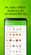 Sticky Marathi : WAStickerApp screenshot 1