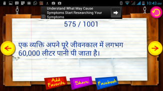 Hindi Interesting Facts screenshot 4