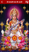 Saraswati Aarti & Chalisa Audio screenshot 0