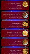 شهيوات رمضان screenshot 3