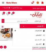 Nuts More - نتس أند مور screenshot 4