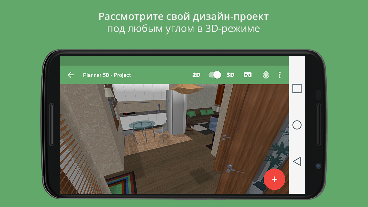 Planner 5D - дизайн интерьера - Загрузить APK для Android | Aptoide