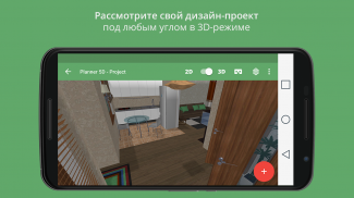 Planner 5D - дизайн интерьера screenshot 1