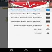 CPR algorithms 2017 screenshot 0