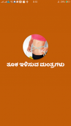 Weight Loss tips in Kannada (food,Yoga & Exercise) screenshot 6