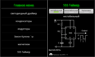 Электроника Калькулятор screenshot 2