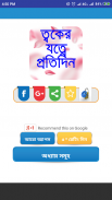 ত্বকের যত্ন টিপস সব সবসময়-skin care tips screenshot 5