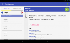 Mongolian Dictionary screenshot 5