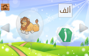 تعلم العربية للأطفال screenshot 6