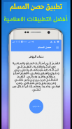 حصن المسلم (أذكار,دعاء,الرقية) screenshot 0