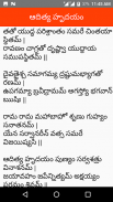 Aditya Hrudhayam Telugu screenshot 0