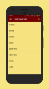 Marathi Ukhane - मराठी उखाणे screenshot 2