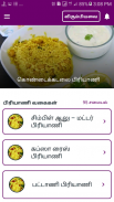 Biryani Recipes & Samayal Tips in Tamil - 2019 screenshot 10