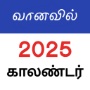 Tamil Calendar 2025 - Vanavil