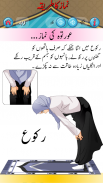 Namaz ka tariqa -  نماز کا طریقہ screenshot 1
