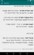 פרק שירה ועוד תפילות screenshot 10