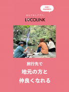 LOCOLINK screenshot 5