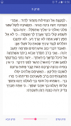 Tehilim - תהילים לזיכוי הרבים screenshot 4