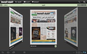 «الشرق الأوسط» Asharqalawsat screenshot 2