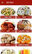 Recipes in Hindi l हिंदी रेसिप screenshot 5