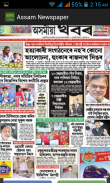 Assam Newspaper screenshot 2