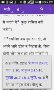 Hindi Study Bible NT screenshot 5