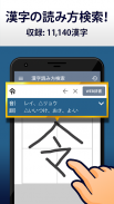 漢字読み方手書き検索辞典 screenshot 1