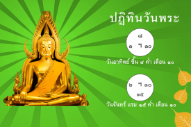 ปฏิทิน​ไทย วันพระ วันหยุด screenshot 0