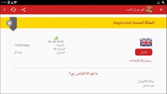 في بي ان العرب | ARAB VPN screenshot 4