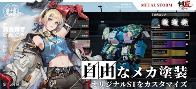 鋼嵐-メタルストーム screenshot 2