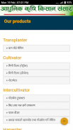 Aadhunik Krishi screenshot 2