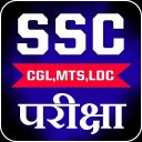 SSC EXAM 2020 ( SSC, MTS, CGL PREPARATION APP )