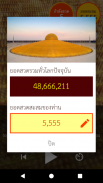 ธรรมจักร screenshot 3