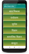 संविदा शिक्षक | परीक्षा screenshot 2