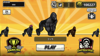 ゴリラ！ゴリラ！ゴリラ！ screenshot 0