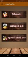 ආතල් කථා  - Athal Katha (Sinhala Joke Stories) screenshot 0