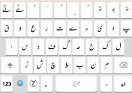 Balochi Keyboard screenshot 2