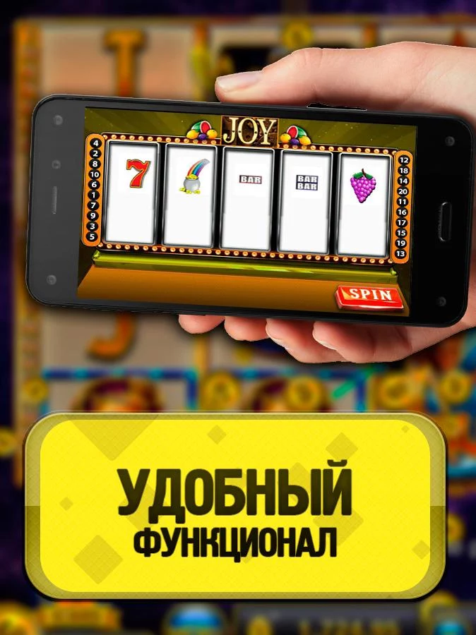 Джойказино: легко играть и легко выигрывать через мобильное приложение в России