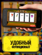 JoyCasino - Джойказино - Игровые Автоматы слоты screenshot 3