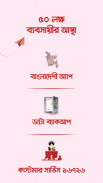 টালিখাতা - ব্যবসা চালান সহজে screenshot 1