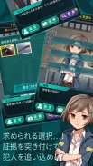 【推理ゲーム】YASU-第7捜査課事件ファイル- screenshot 3