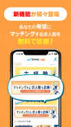 介護・福祉の転職・求人はマイナビ介護職 ケアマネージャーも screenshot 6