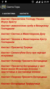 Света Гора Атонска screenshot 1