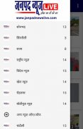 Janpad News Live screenshot 3