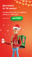 Пятёрочка: доставка продуктов screenshot 2