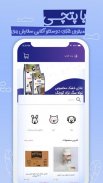 پتچی - اپلیکیشن مخصوص صاحبان پت screenshot 5