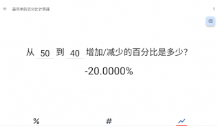 简易计算百分比 screenshot 1